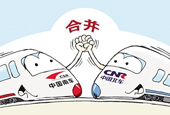 南北车合并获批准